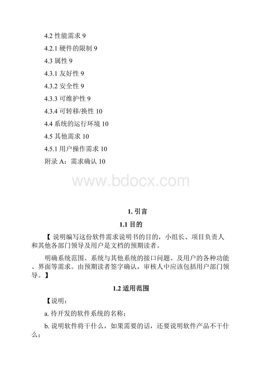 软件需求规格说明书.docx_第3页