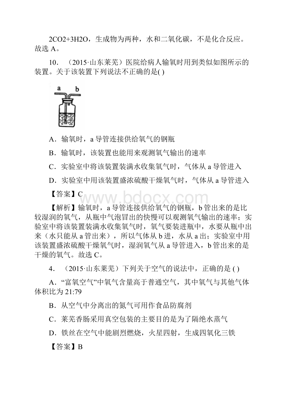 初中化学考点2氧气的性质与制备包括催化剂.docx_第3页