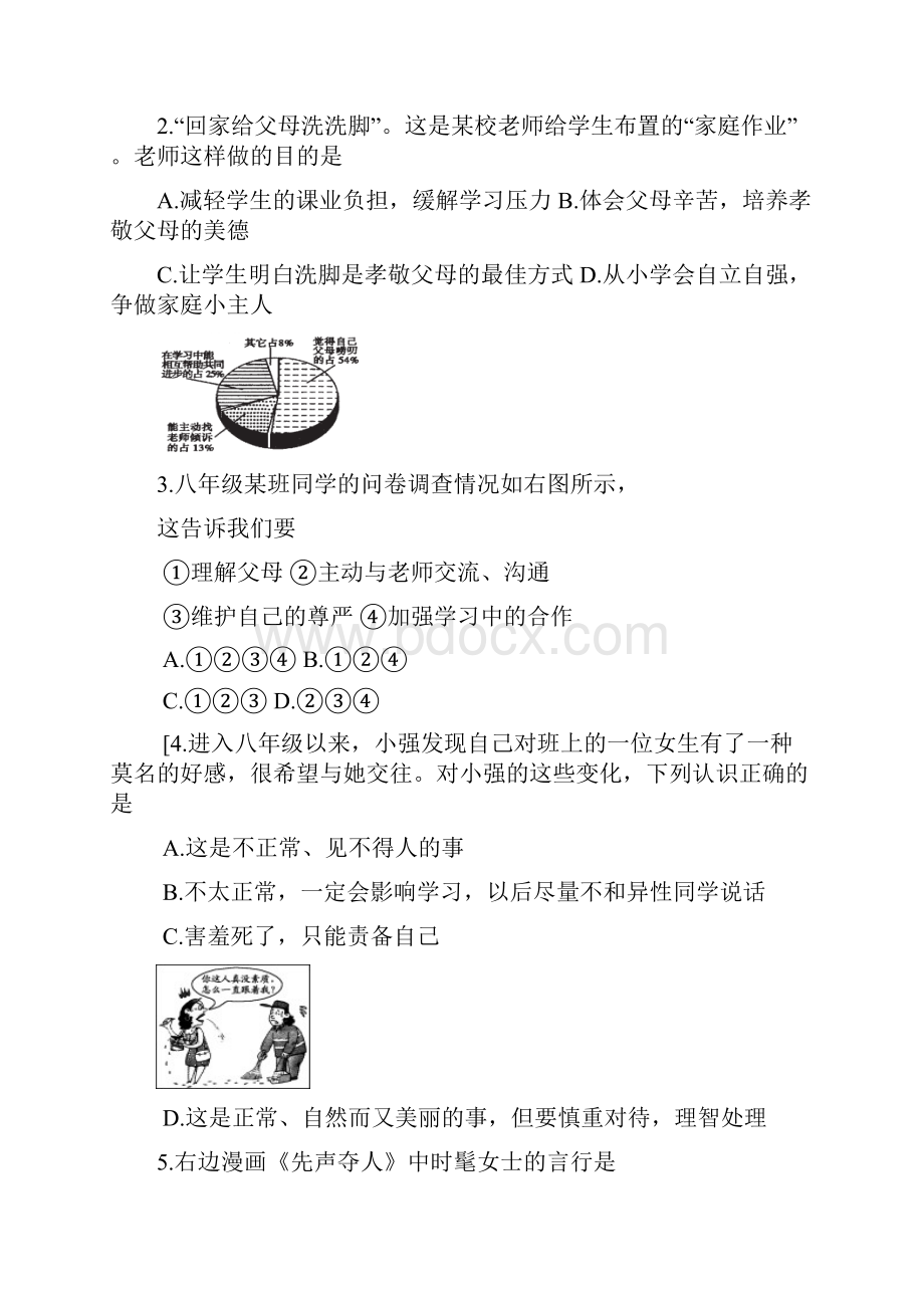 云南省楚雄市1112学年八年级上学期期末学业水平测试思想品德.docx_第2页