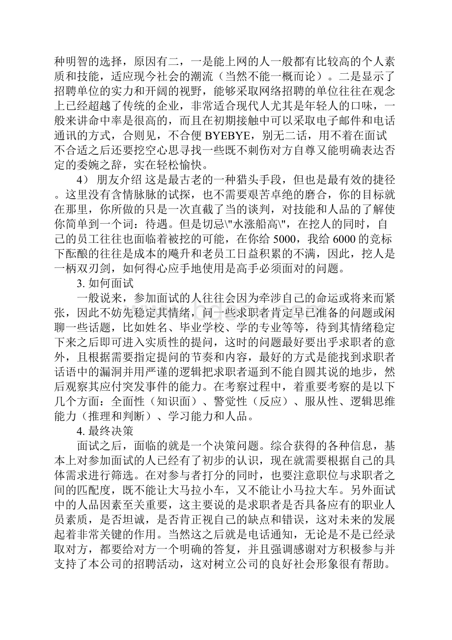 人力资源工作心得.docx_第2页