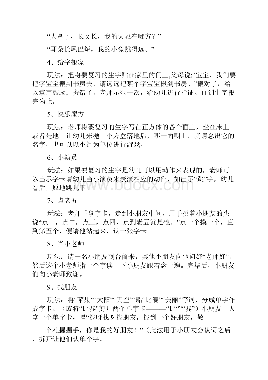 大班识字游戏活动教案.docx_第2页