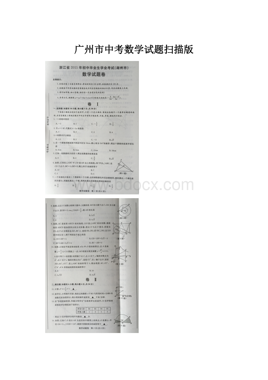 广州市中考数学试题扫描版.docx