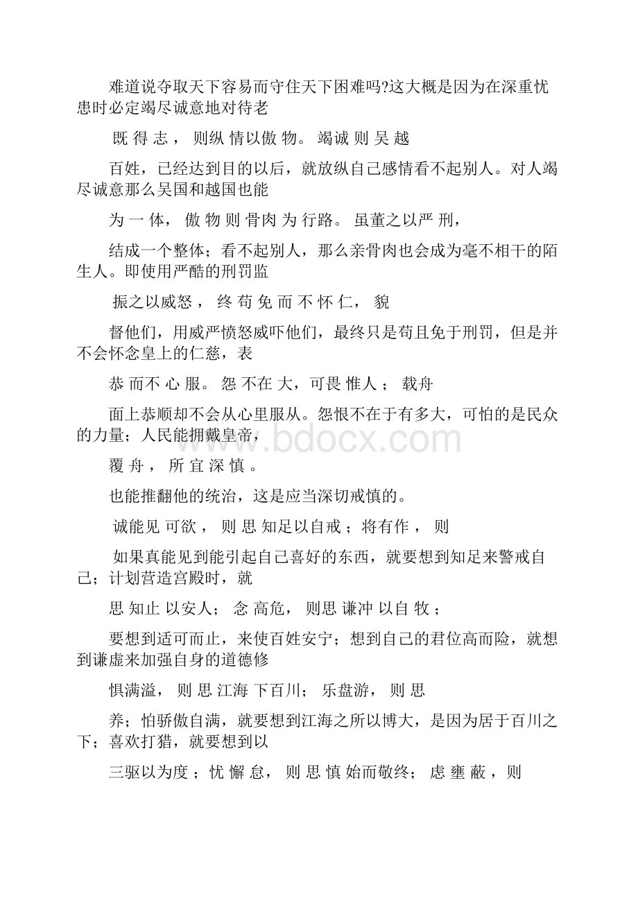 《谏太宗十思疏》知识点和练习.docx_第2页