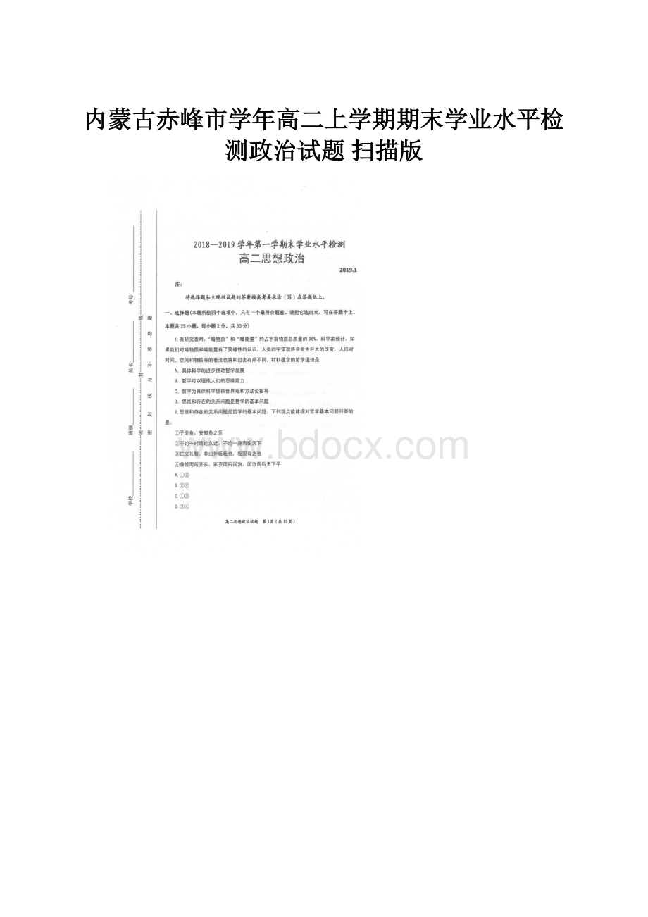 内蒙古赤峰市学年高二上学期期末学业水平检测政治试题 扫描版.docx_第1页