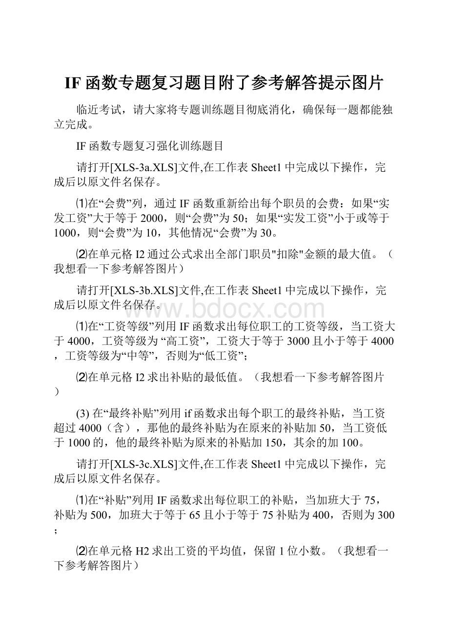 IF函数专题复习题目附了参考解答提示图片.docx_第1页