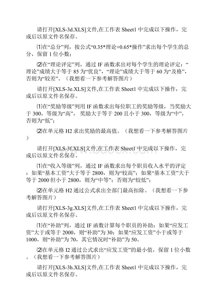 IF函数专题复习题目附了参考解答提示图片.docx_第2页