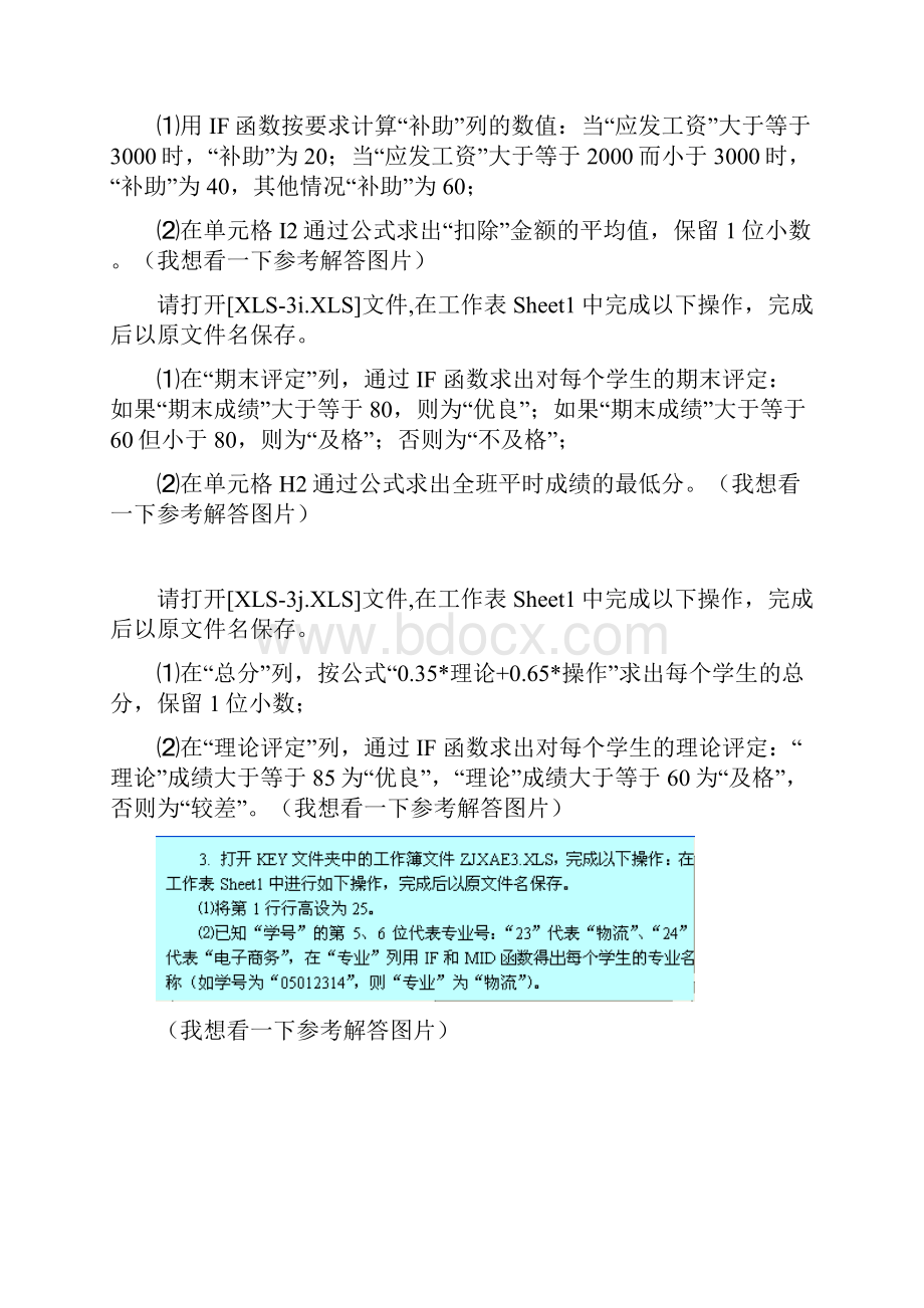 IF函数专题复习题目附了参考解答提示图片.docx_第3页