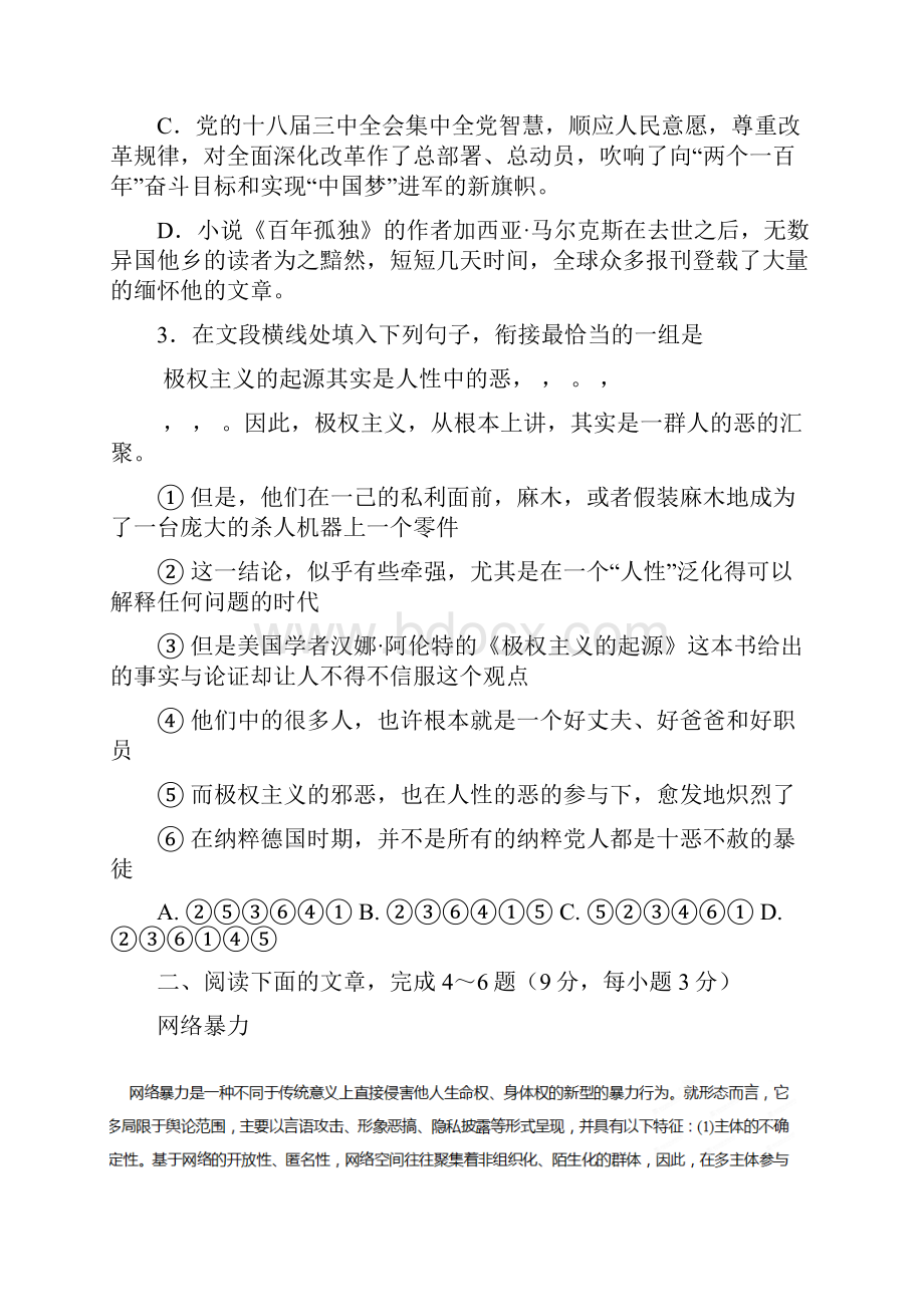 高三语文上学期第二次月考试题5.docx_第2页