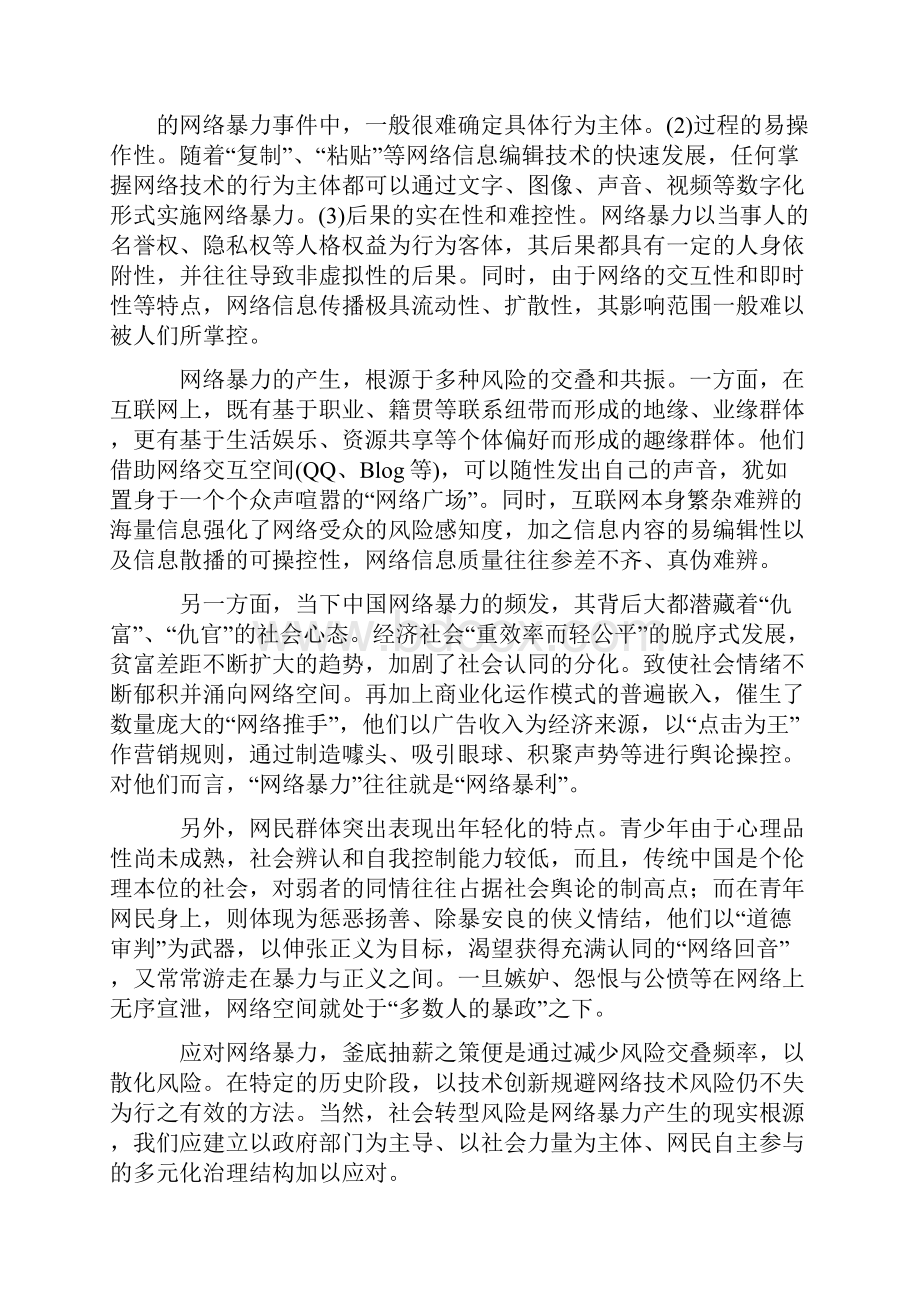 高三语文上学期第二次月考试题5.docx_第3页