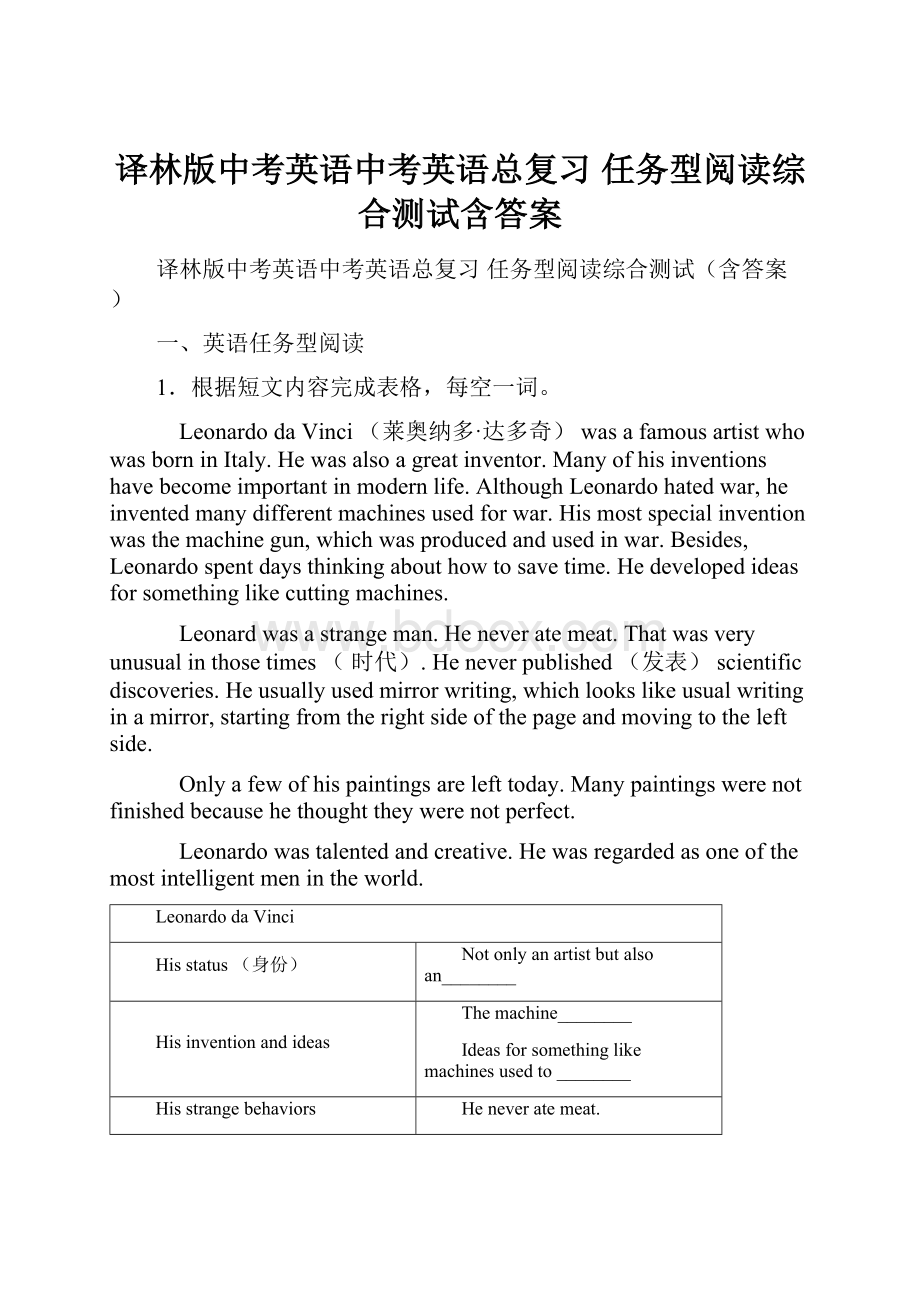 译林版中考英语中考英语总复习 任务型阅读综合测试含答案.docx