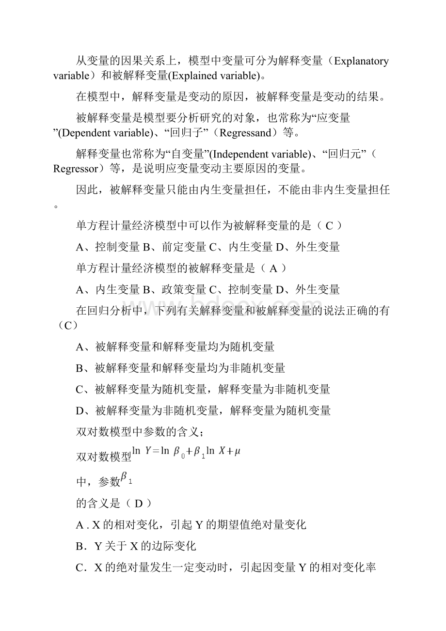 完整word版计量经济学题答案.docx_第2页