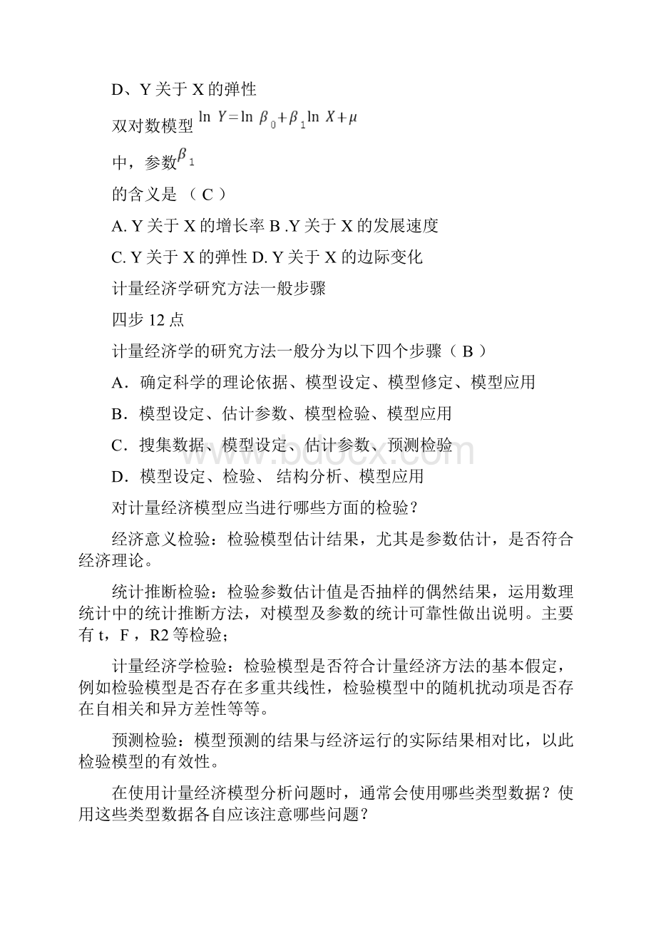 完整word版计量经济学题答案.docx_第3页