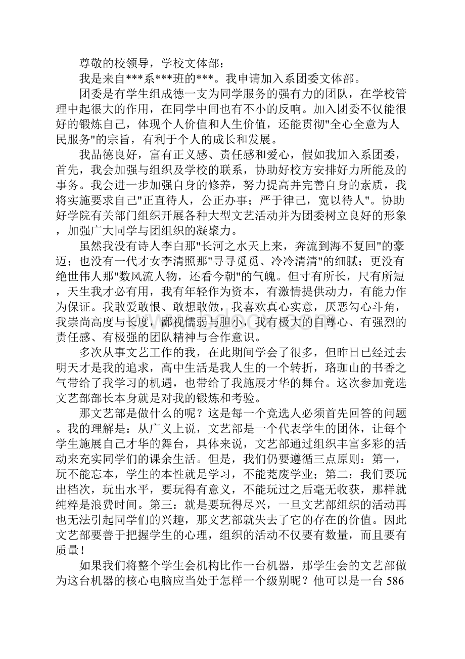 团委申请书范文.docx_第2页