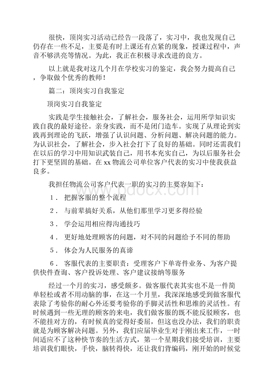 顶岗实习自我鉴定总结共8篇.docx_第2页