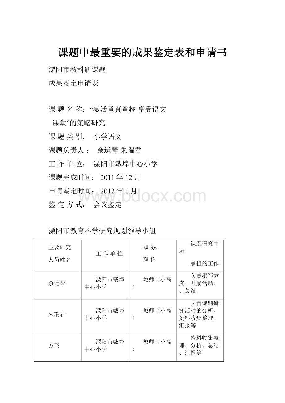 课题中最重要的成果鉴定表和申请书.docx