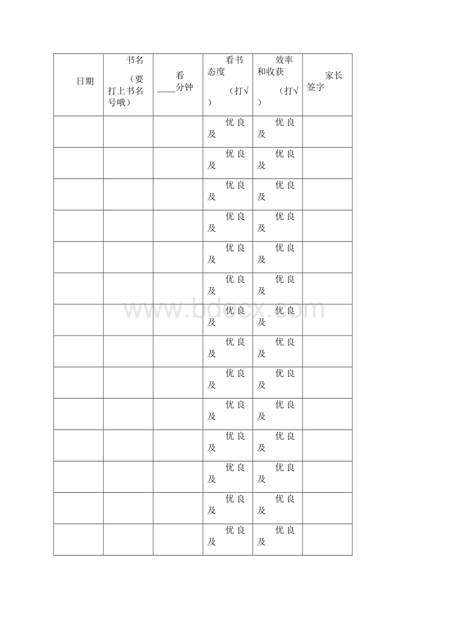 小学生阅读记录卡记录表模板.docx_第2页