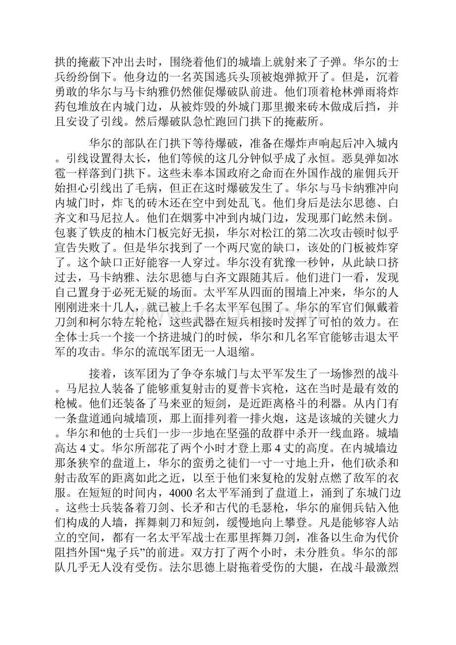 华尔与太平军的故事.docx_第2页