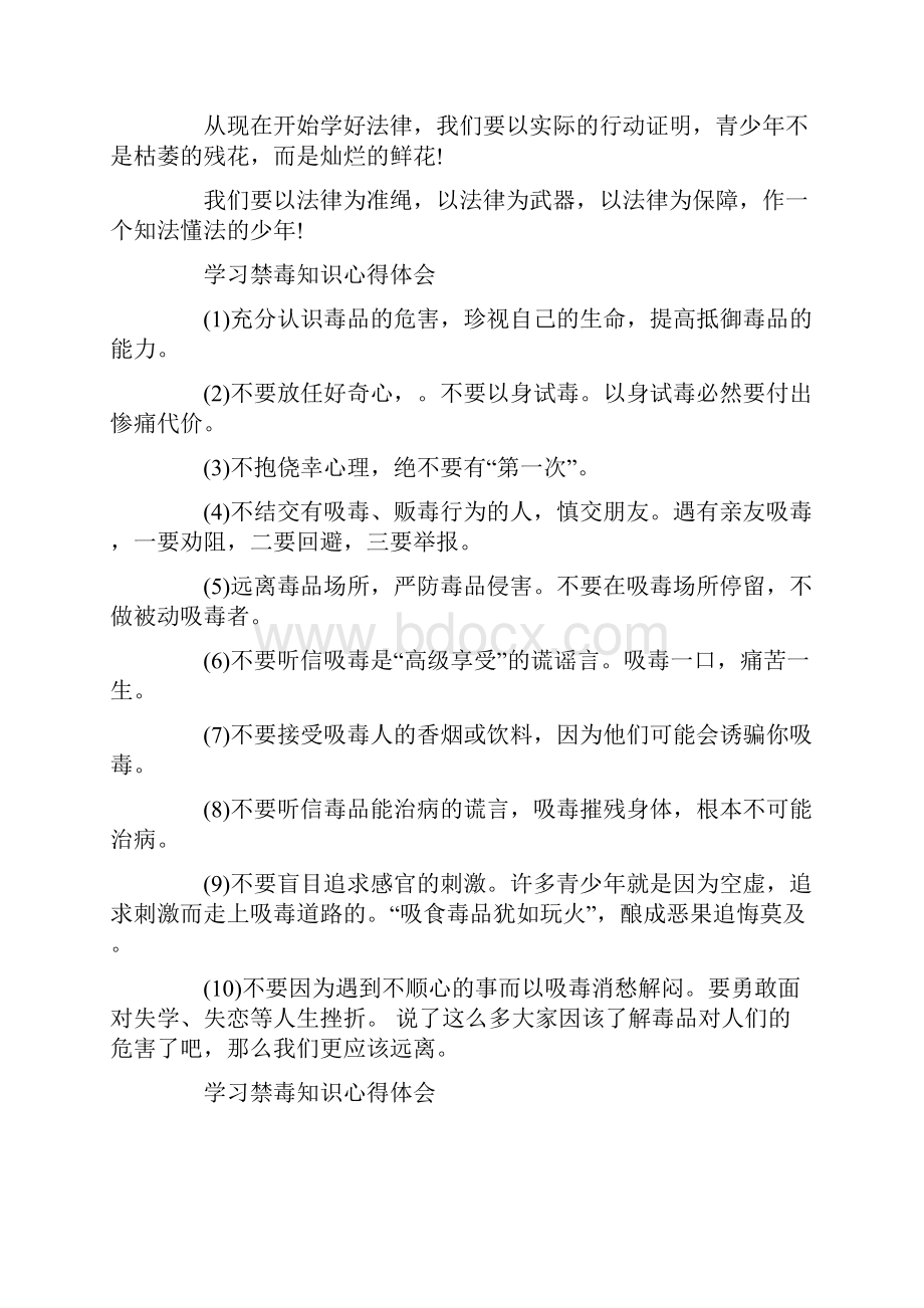 学习禁毒知识心得体会 学习禁毒防艾心得体会.docx_第2页