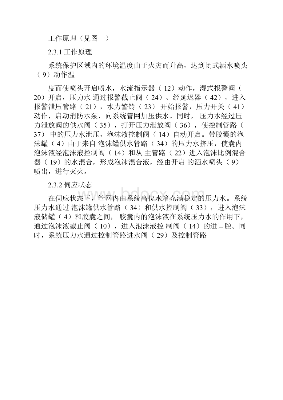 泡沫罐说明书.docx_第2页