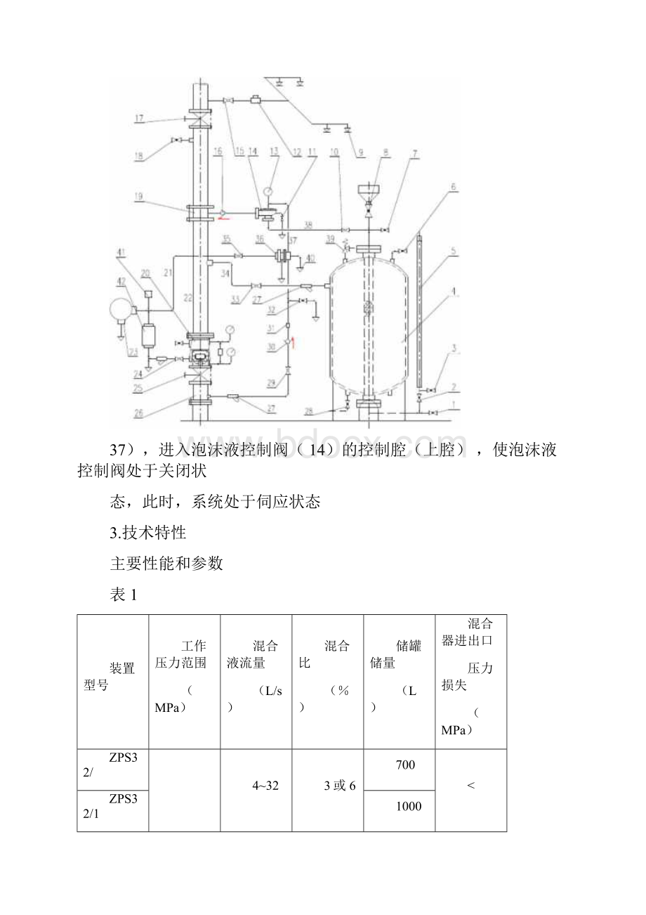 泡沫罐说明书.docx_第3页