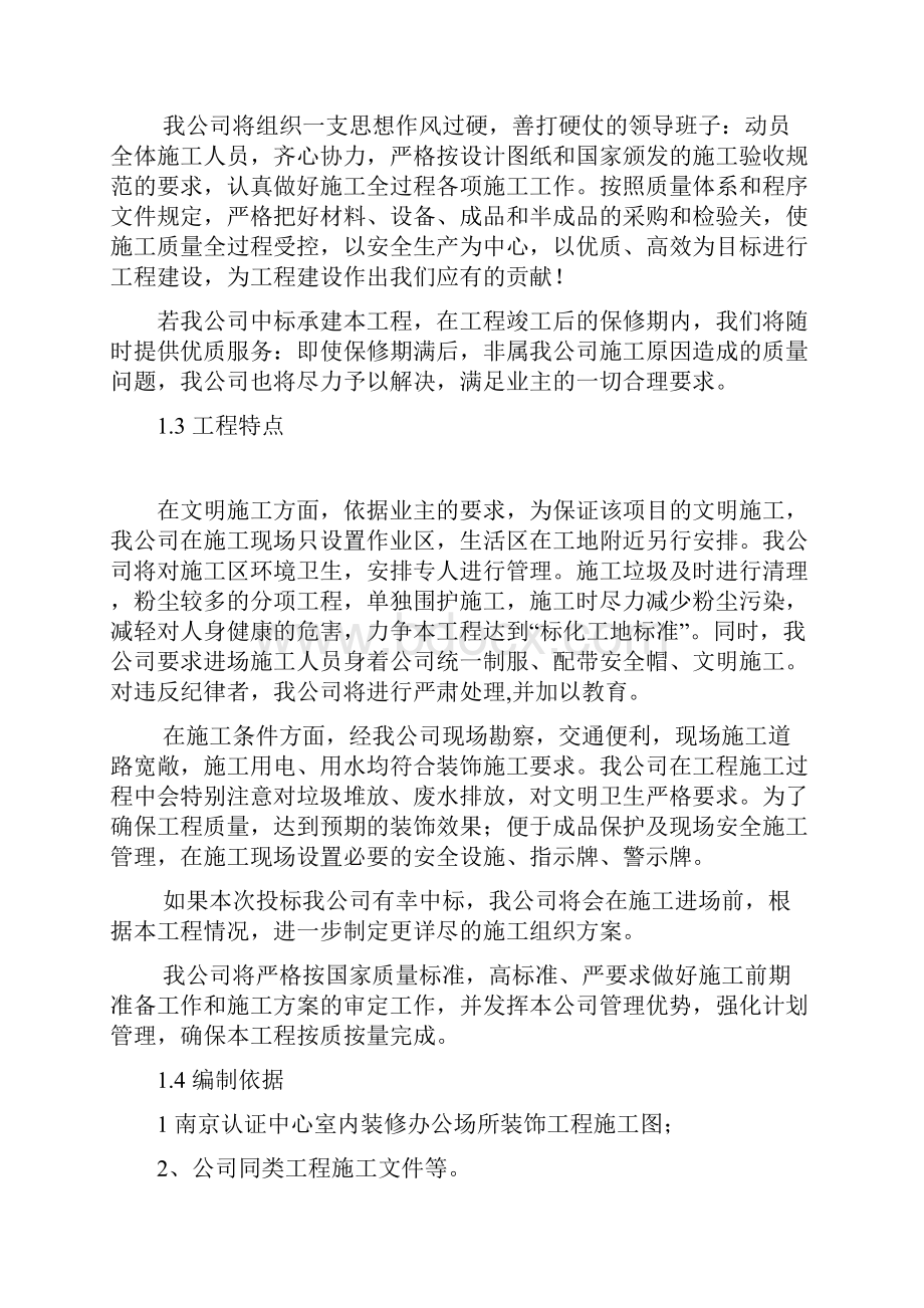 南京认证中心室内装修施工组织设计方案.docx_第2页