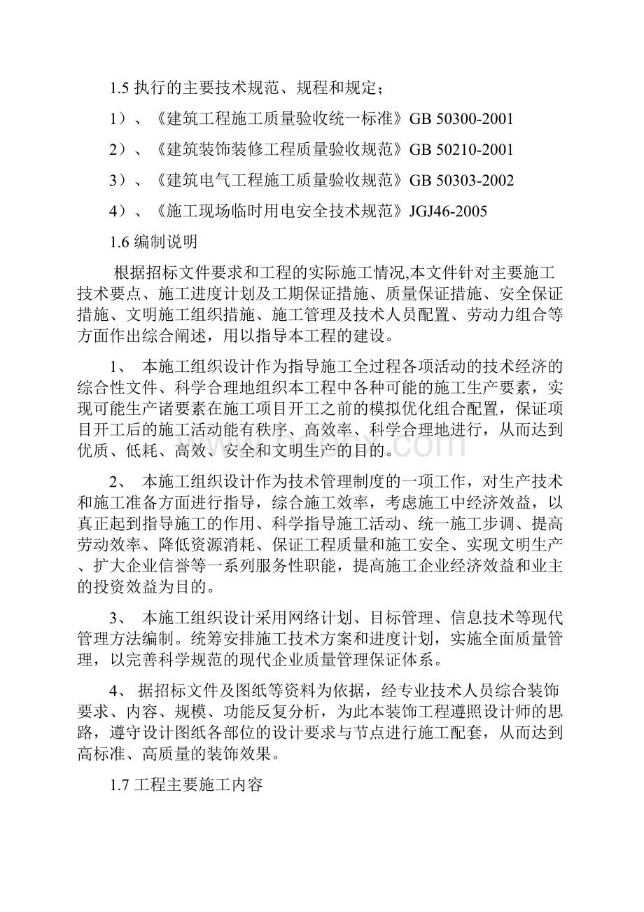 南京认证中心室内装修施工组织设计方案.docx_第3页