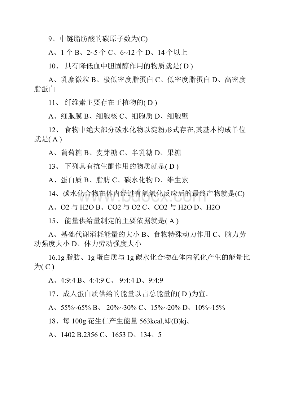 公共营养师四级复习资料.docx_第2页