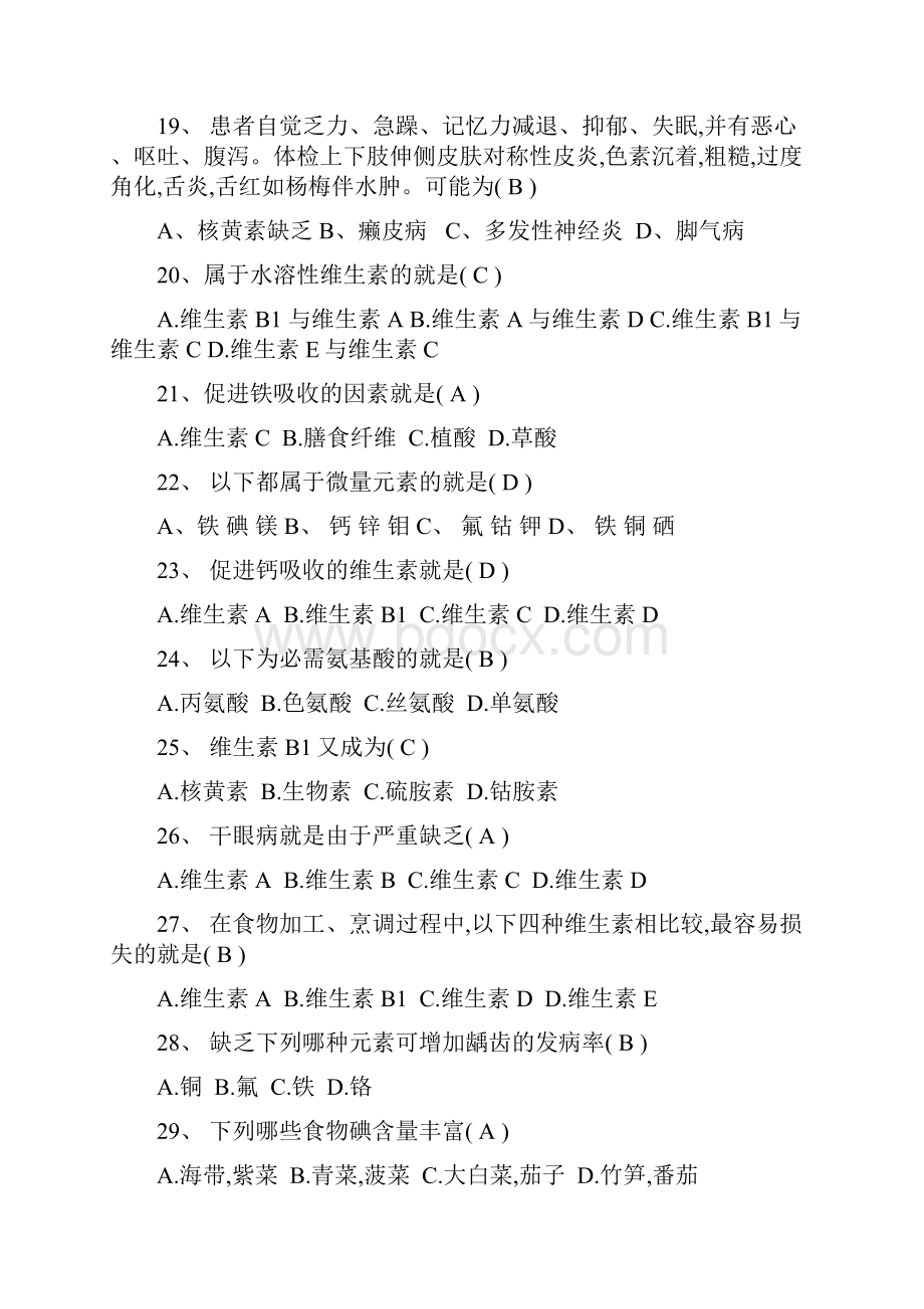 公共营养师四级复习资料.docx_第3页