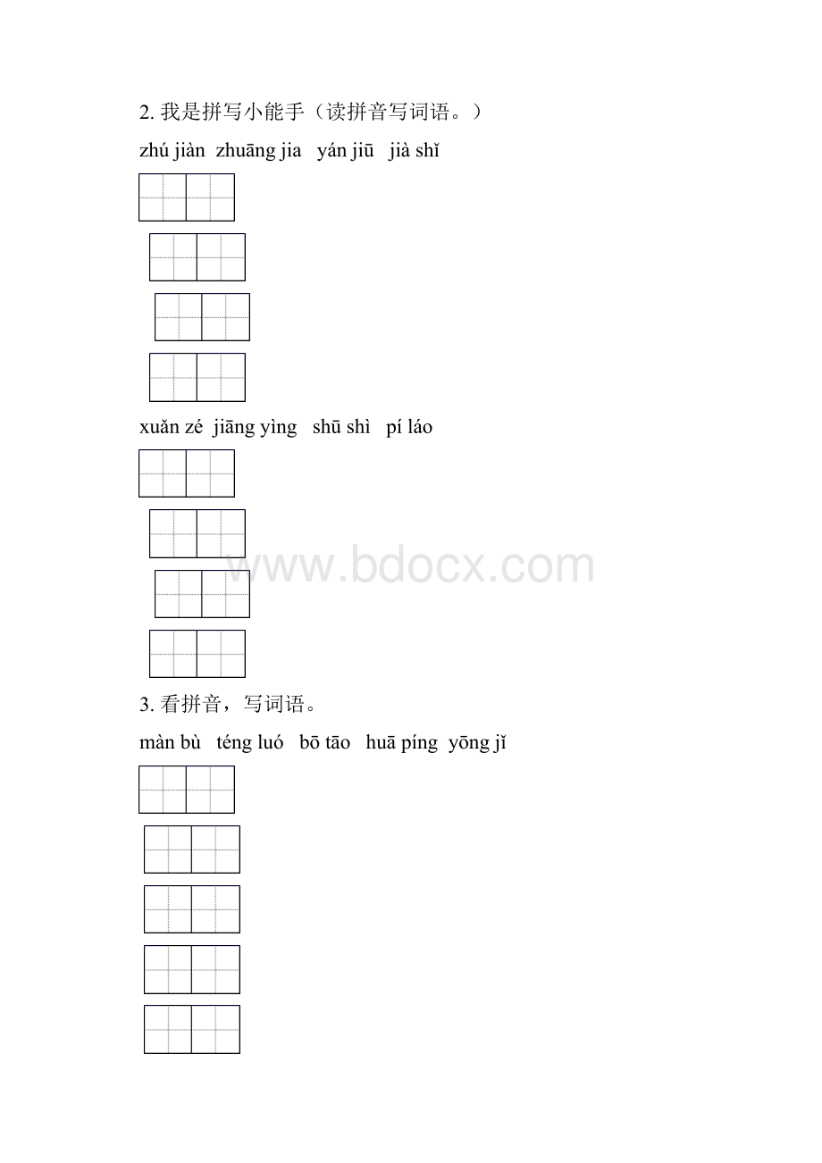 四年级语文下册期中知识点整理复习专项练习题湘教版.docx_第2页