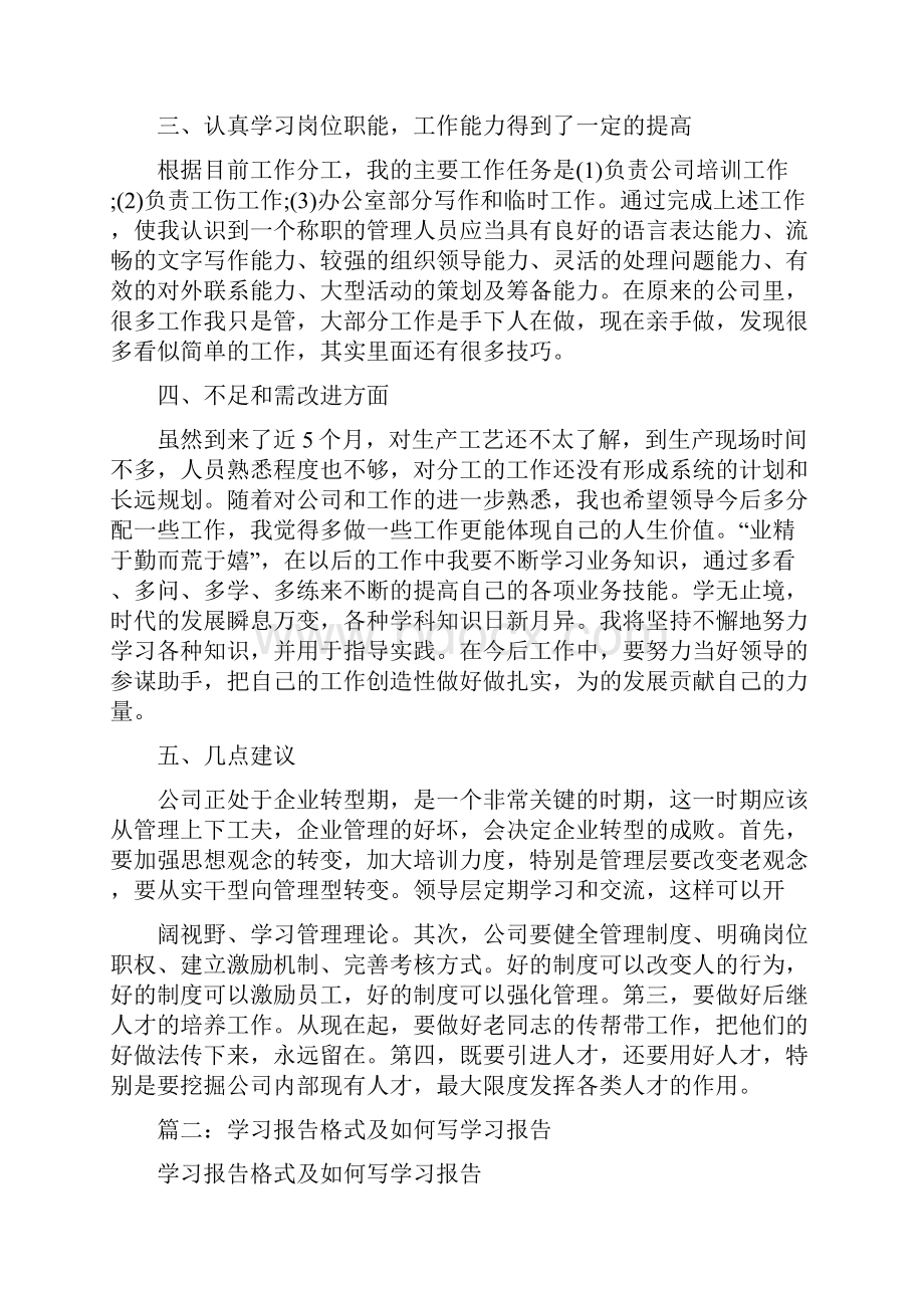 推荐下载学习报告格式范文精选word文档 10页.docx_第2页