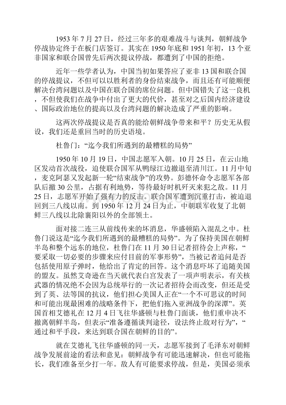 机会还是阴谋 中国缘何两次拒签朝鲜停战协议.docx_第2页