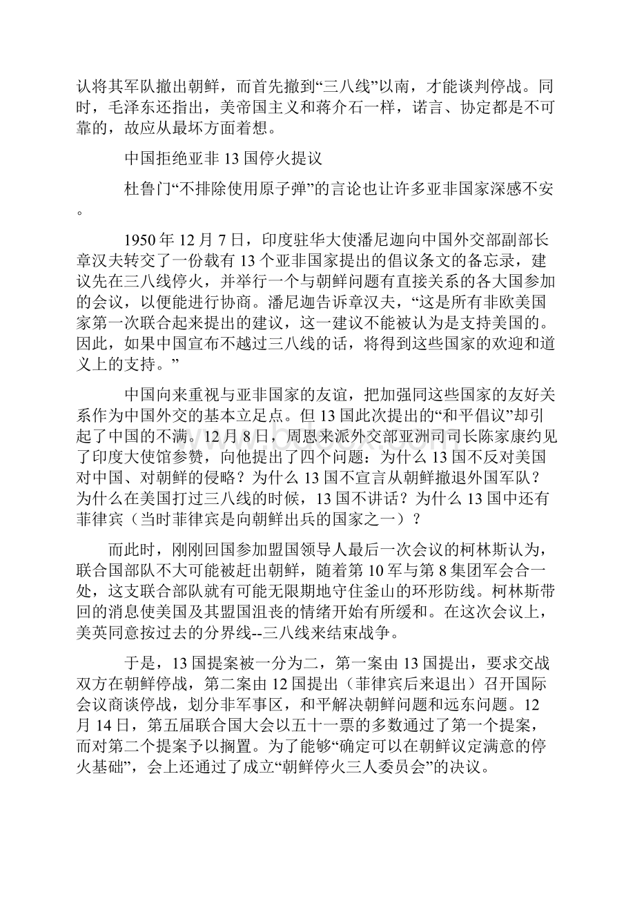 机会还是阴谋 中国缘何两次拒签朝鲜停战协议.docx_第3页