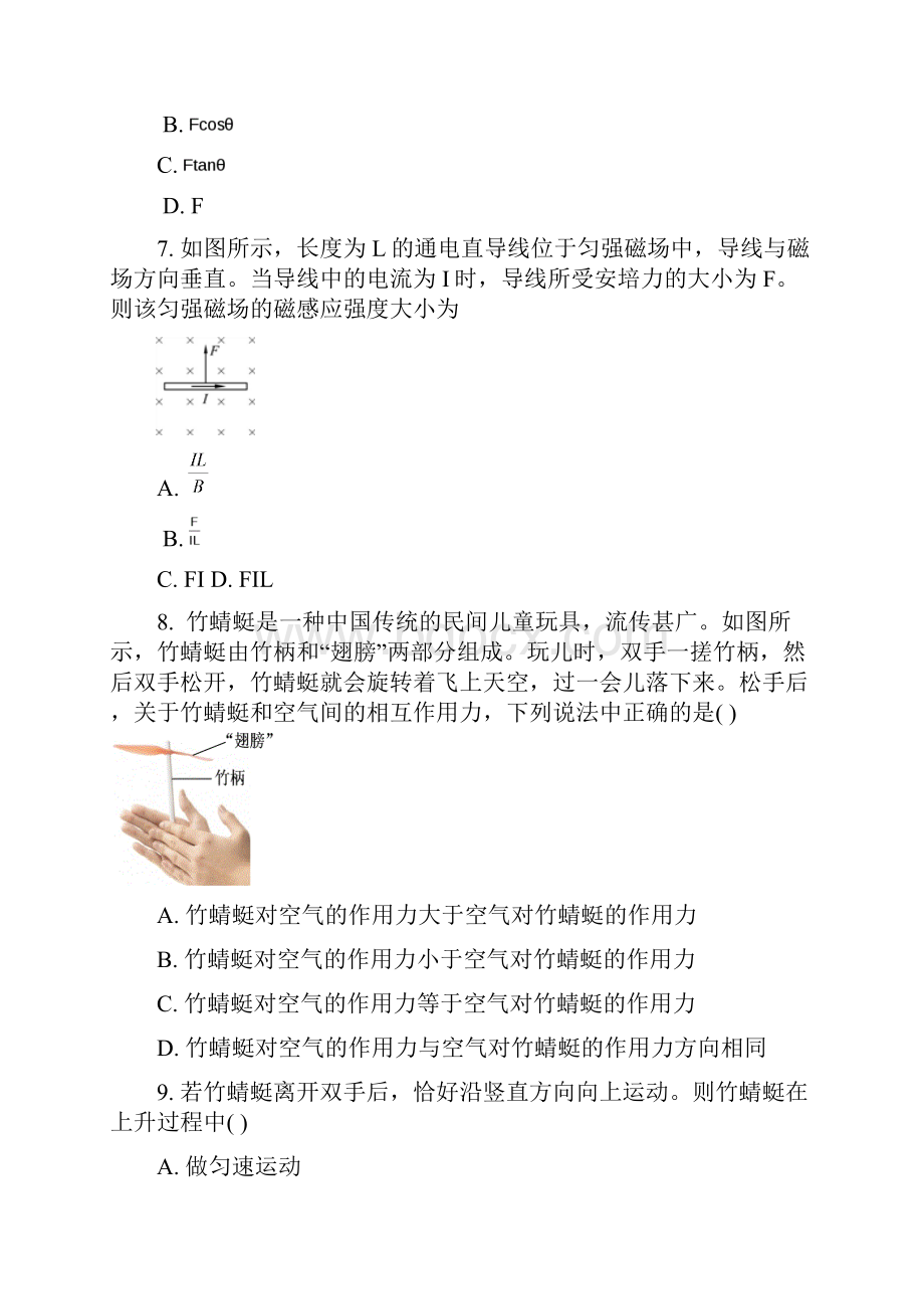 物理北京市夏季普通高中会考试题解析版.docx_第2页