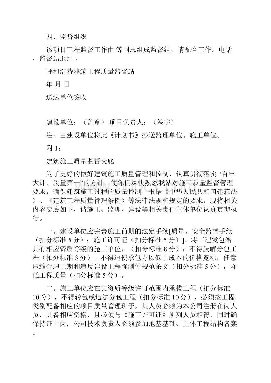 建设工程质量监督计划书.docx_第2页