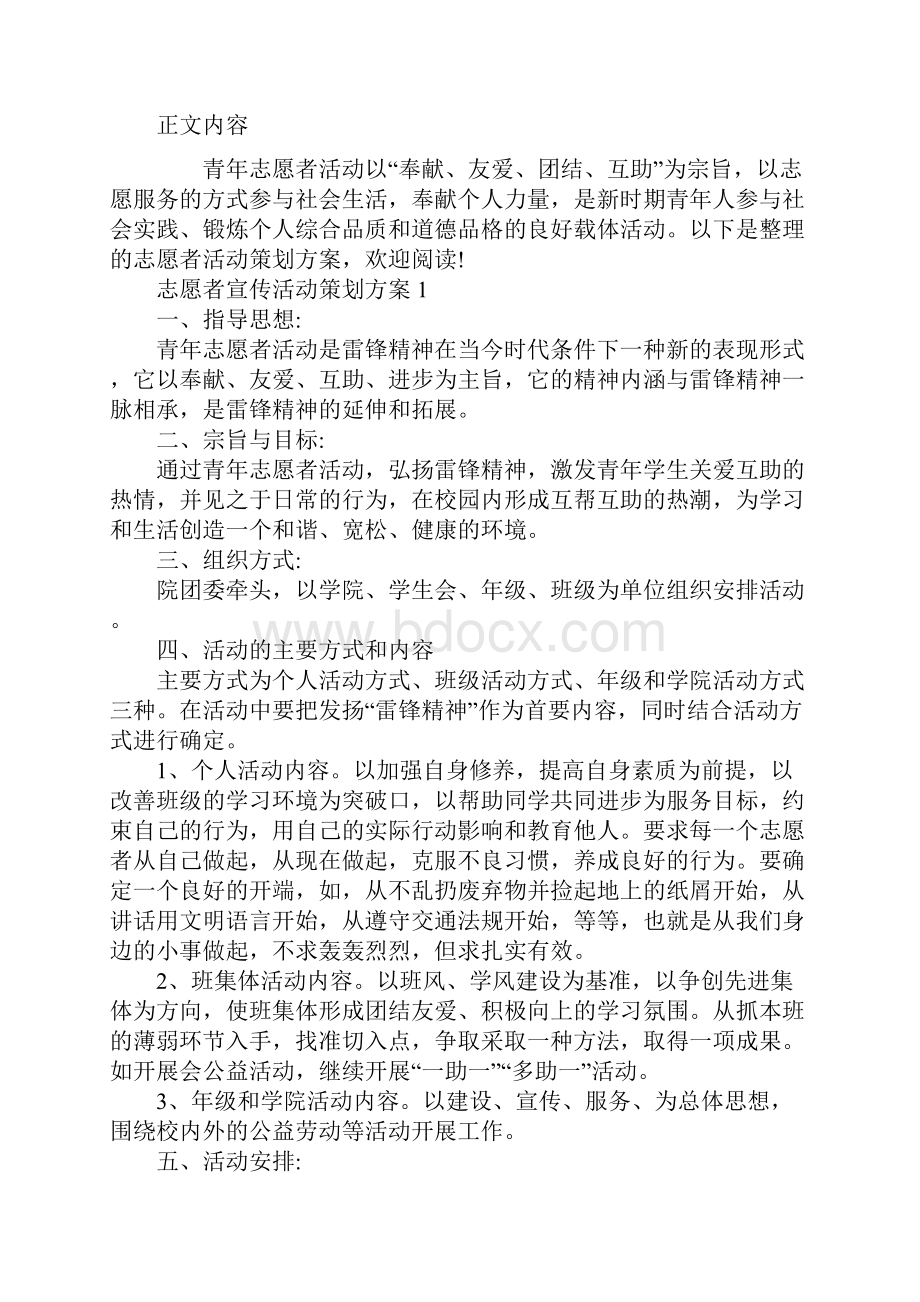 志愿者宣传活动策划方案.docx_第2页