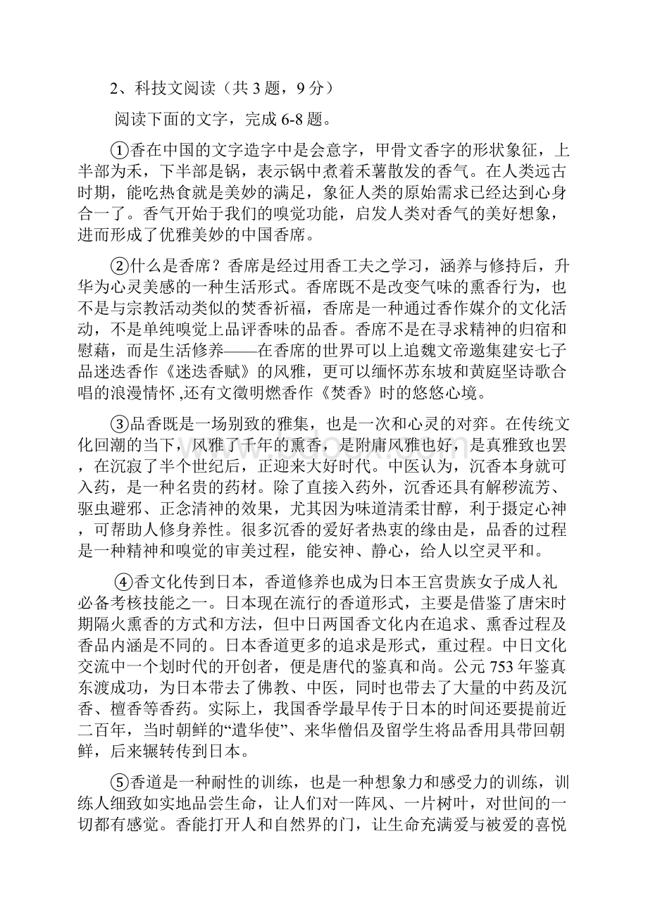 四川省泸州市泸州高级中学学年高一下学期第一次月考语文试题doc.docx_第3页