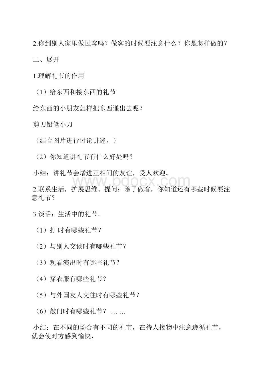 幼儿园大班社会教案设计行为规范讲礼节幼儿园大班社会教案设计行为规范讲礼节.docx_第2页