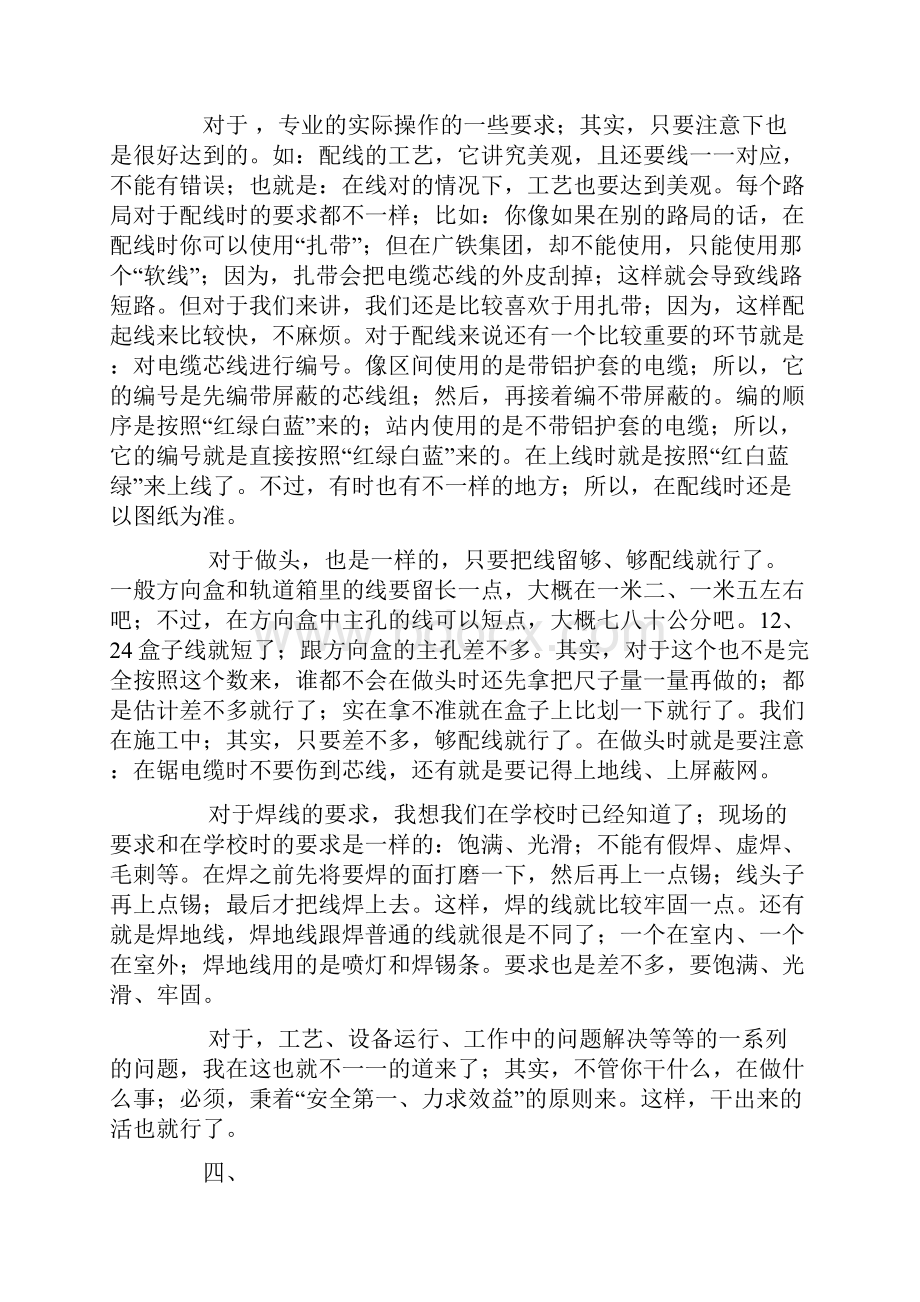 精品XX气化实习报告.docx_第2页