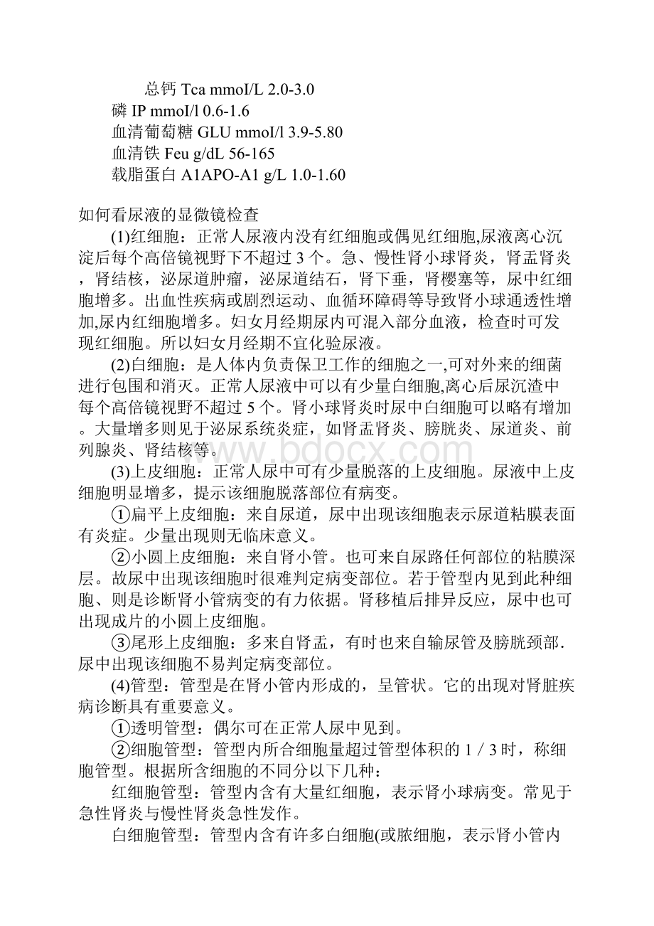 教您看医院化验单.docx_第3页