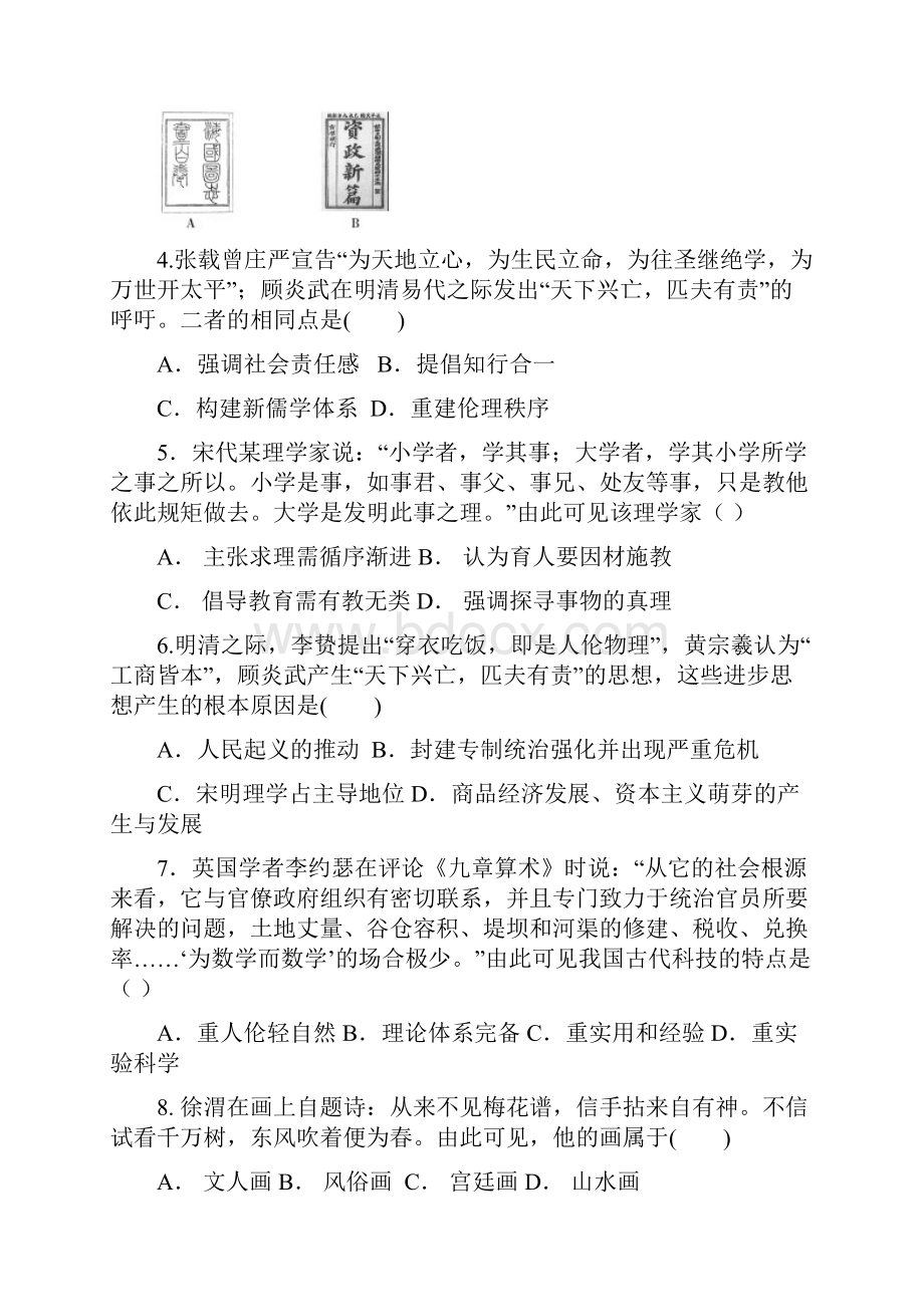 江西省赣州市十四县市学年高二上学期期中联考历史试题 Word版含答案.docx_第2页