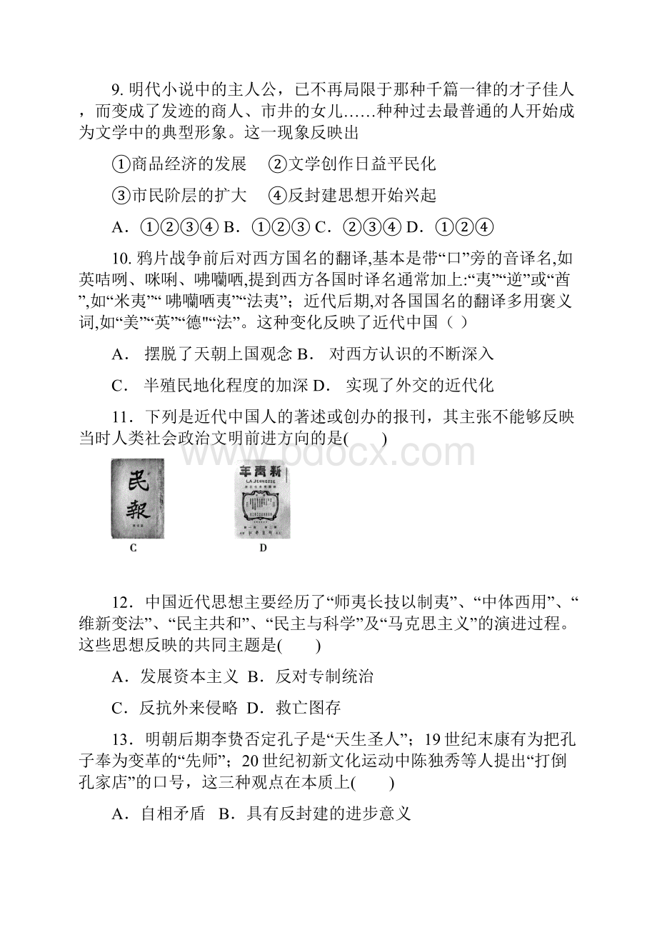 江西省赣州市十四县市学年高二上学期期中联考历史试题 Word版含答案.docx_第3页