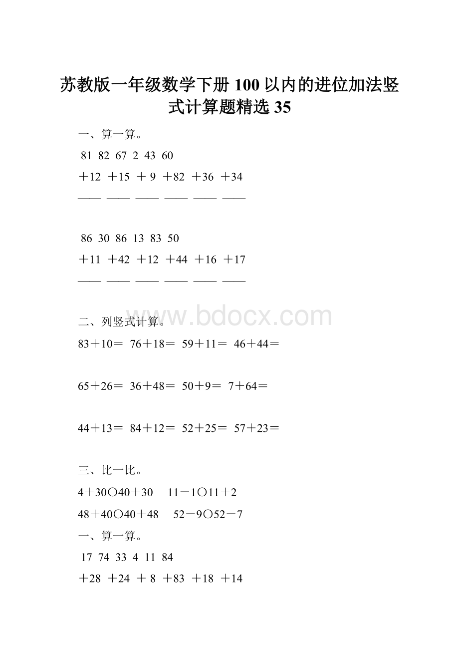 苏教版一年级数学下册100以内的进位加法竖式计算题精选35.docx_第1页