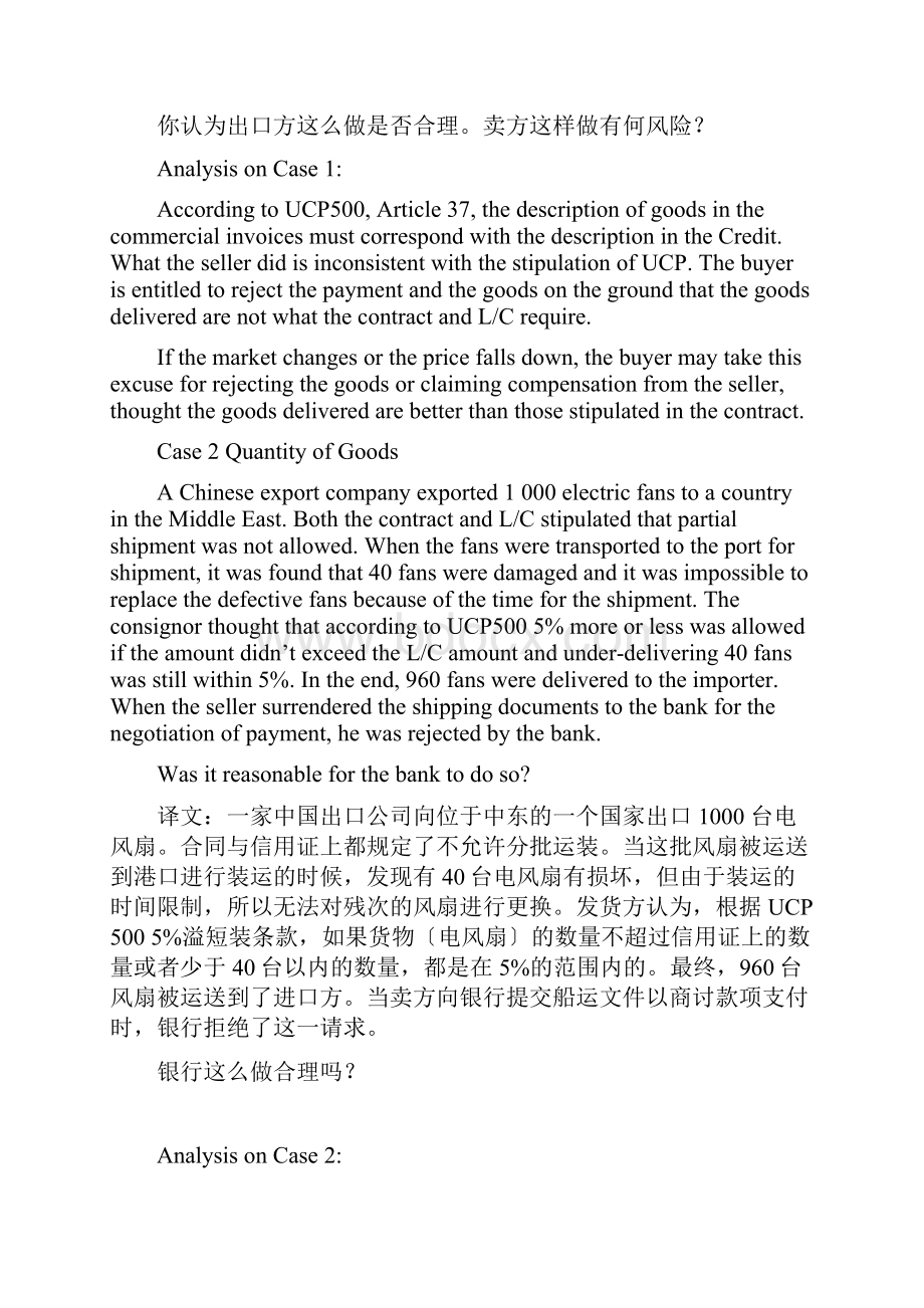 国贸实务案例分析CaseStudies.docx_第2页