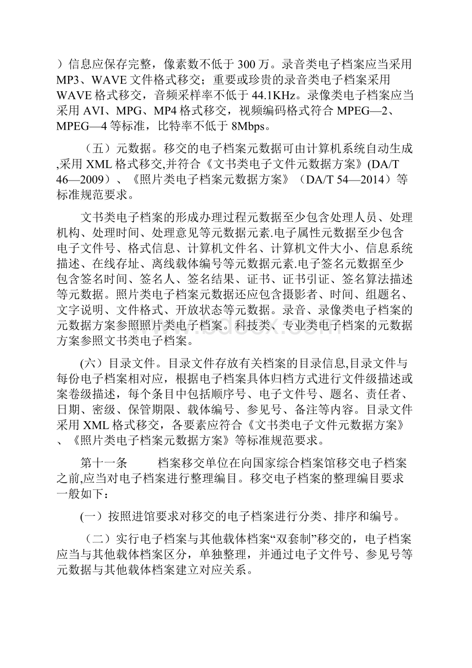上海市电子档案移交和接收管理办法范本模板.docx_第3页