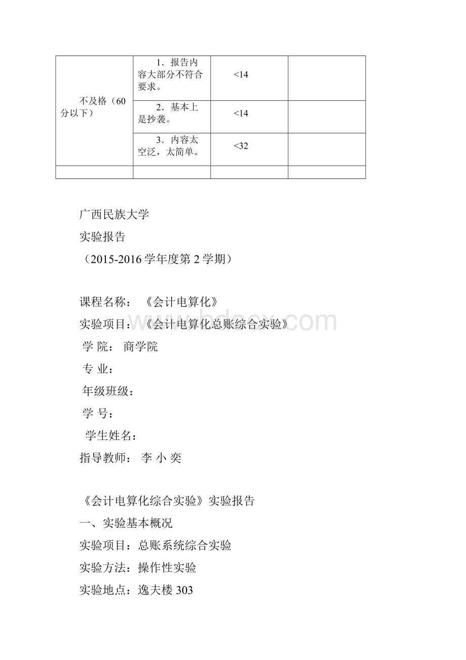 实验报告会计电算化综合实验.docx_第3页