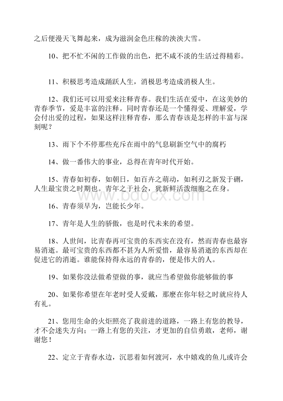 关于青春奋斗励志的句子大全.docx_第2页