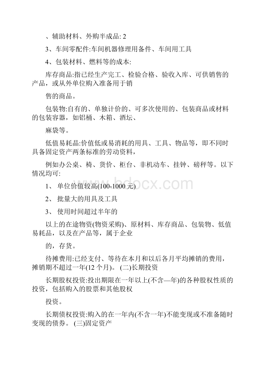 会计科目的简单解释.docx_第2页