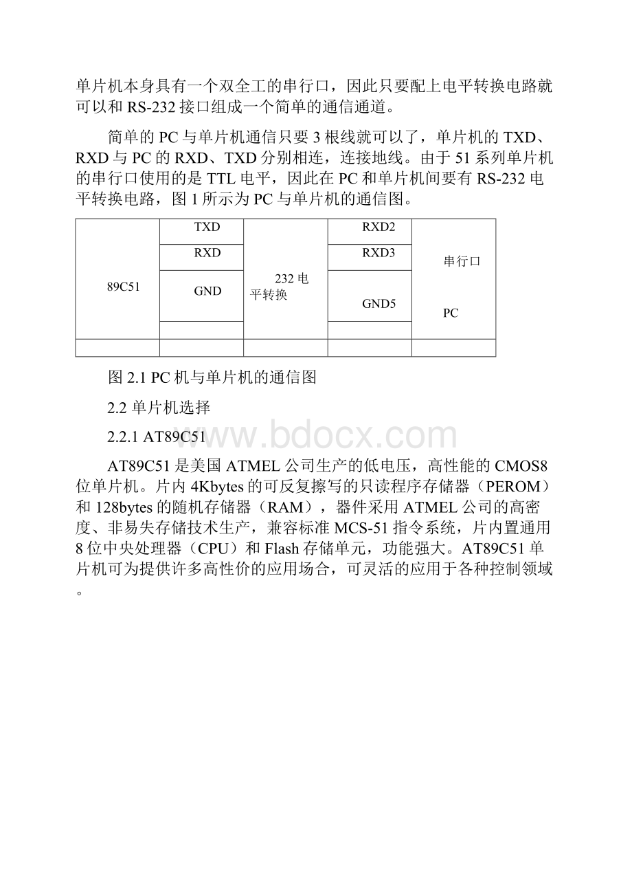 串口通信技术的实现单片机课程设计.docx_第2页