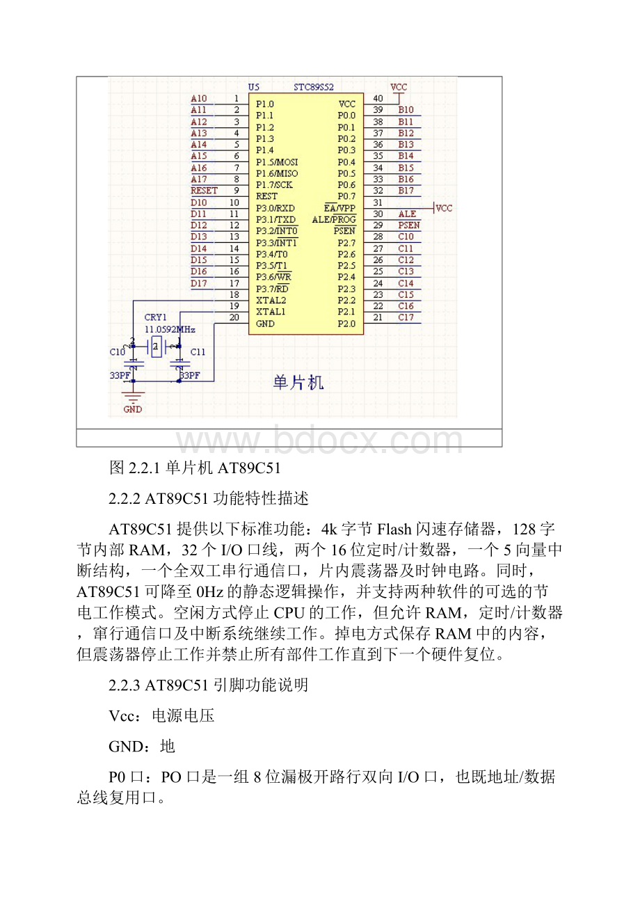 串口通信技术的实现单片机课程设计.docx_第3页