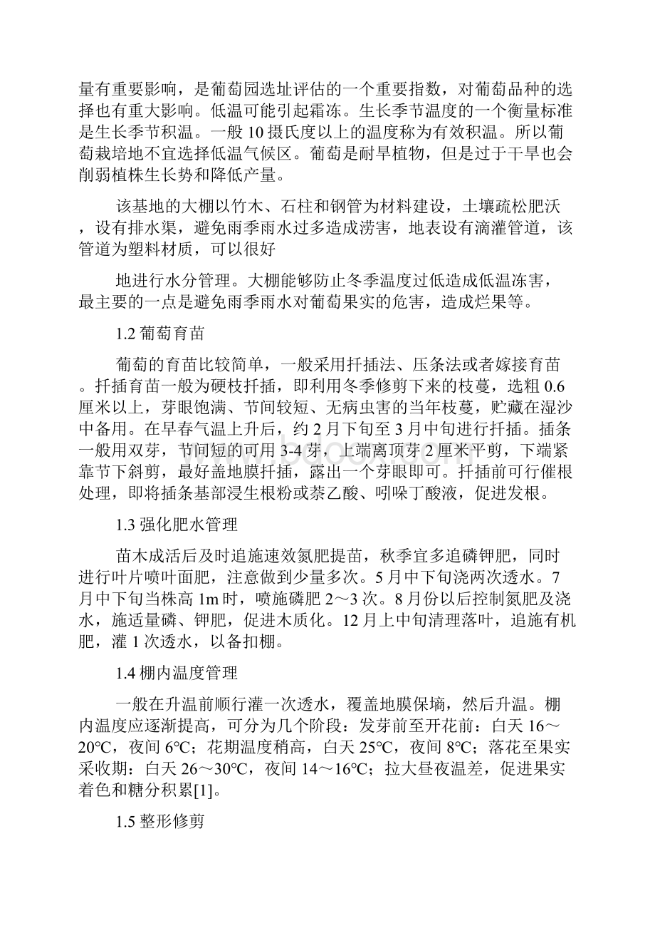 果树学实习报告范文.docx_第2页